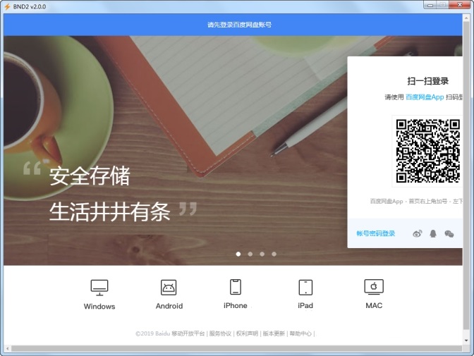 免费开源的第三方百度网盘不限速下载神器 BND2 v2.0.0 官方最新版下载-劳模下载