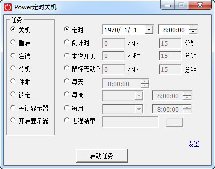 电脑定时关机工具 Power v2.3.0.0 官方免费中文版下载-下载否