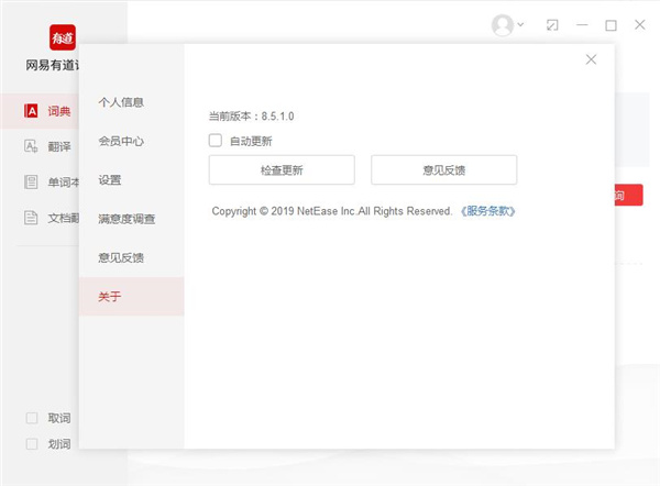 全能翻译软件网易有道词典 v8.9.2 精简去广告优化纯净版下载