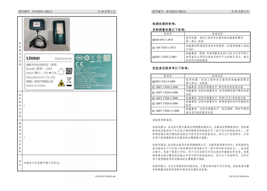 Ulike对产品自信，晒出合格检测报告-锋巢网