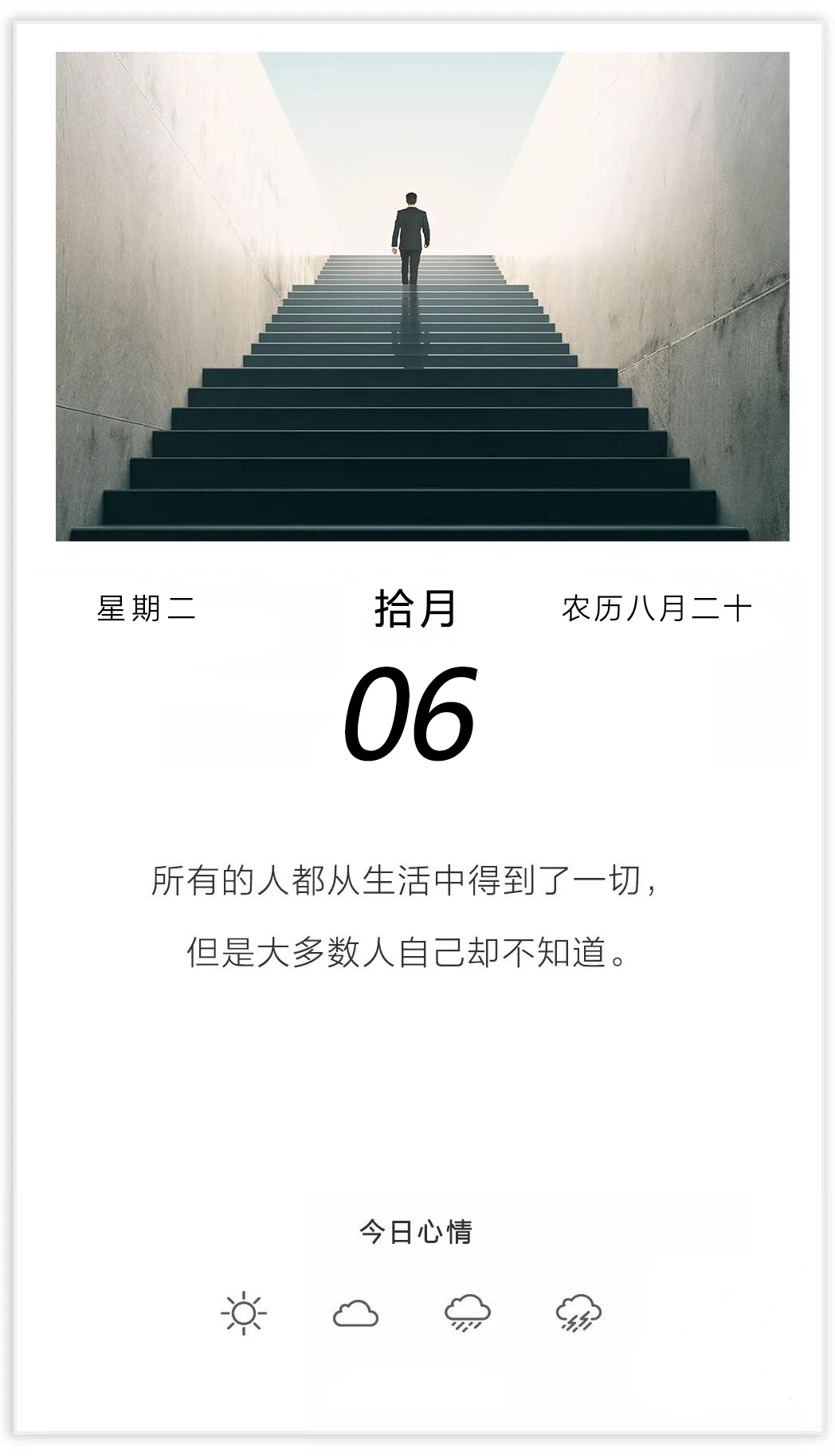 10月6日早安图片日签励志激励文字