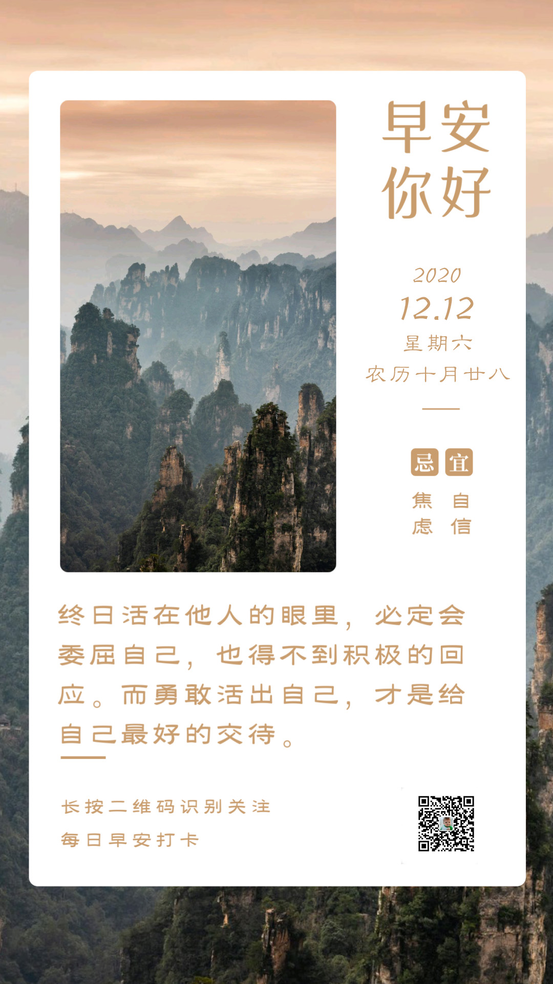 12月12双十二早安正能量奋斗句子配图片