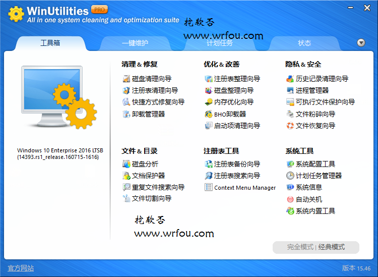 系统性能优化清理WinUtilities Pro v15.80 中文破解版下载+激活序列号白嫖资源网免费分享