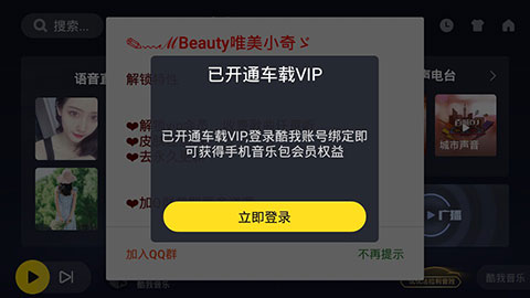 Android版酷我音乐车机版v5 0 7 破解版权豪华svip无损付费歌曲版下载 挖软否