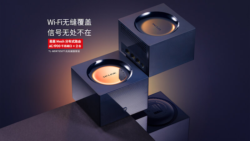 TP-LINK路由器：易展Mesh分布式路由器 WDR7650 优缺点-劳模下载