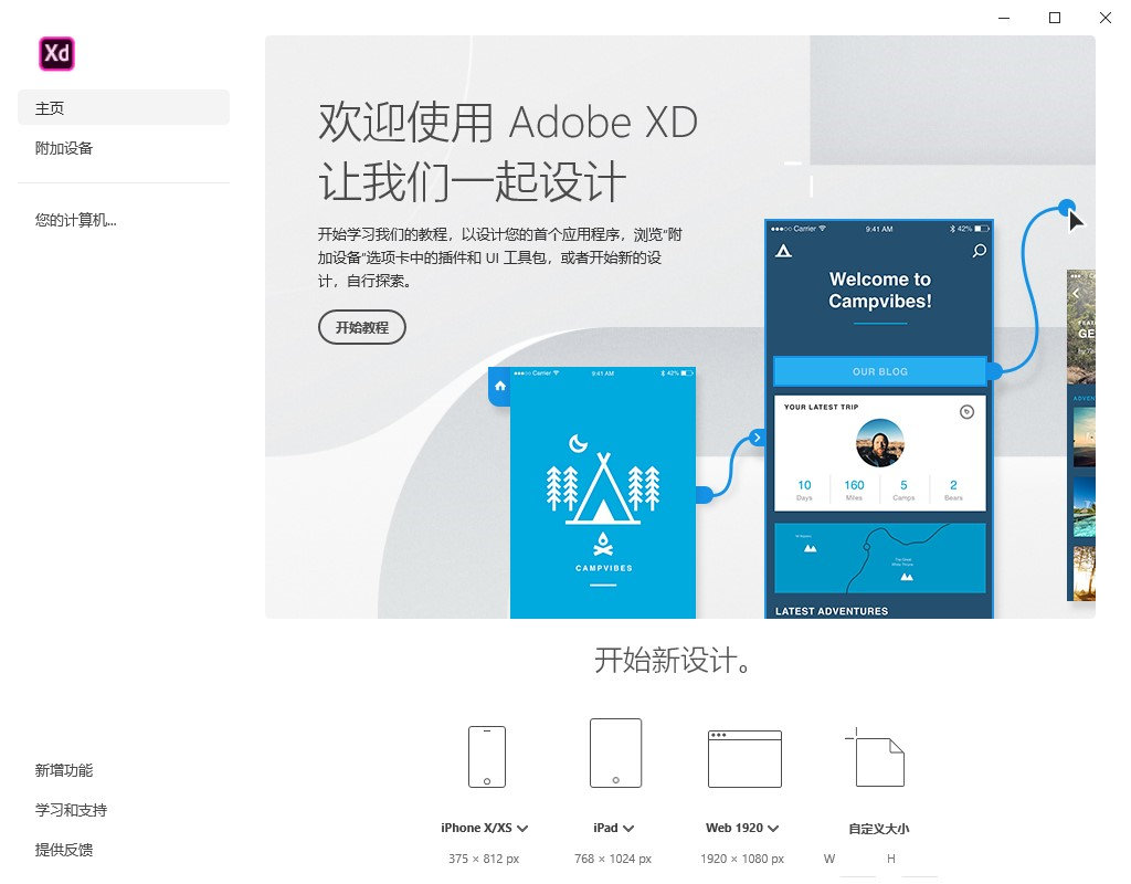 设计协作软件 Adobe XD CC 2022 v55.0.12 免登陆完整直装破解特别版下载7白嫖资源网免费分享