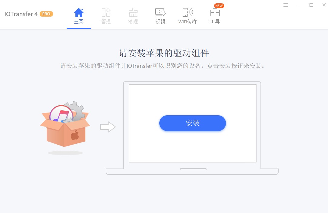 苹果iOS文件传输助手 IOTransfer Pro v4.3.1.1561 中文破解版下载白嫖资源网免费分享