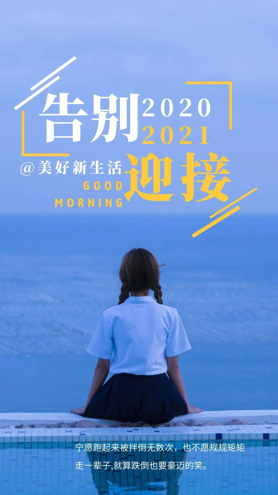 2021正能量励志早安图片心语句子，1月早上好日签问候语录