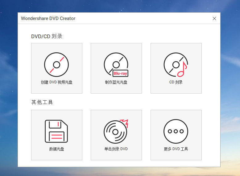 Wondershare DVD Creator v6.3.1.173 汉化特别授权版下载+破解补丁