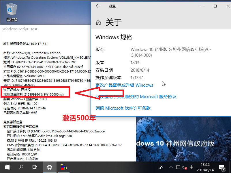 Windows 10 神州网信政府版 V2020