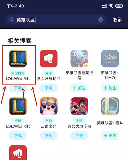 LOL手游台服教程分享-铁虎资源网