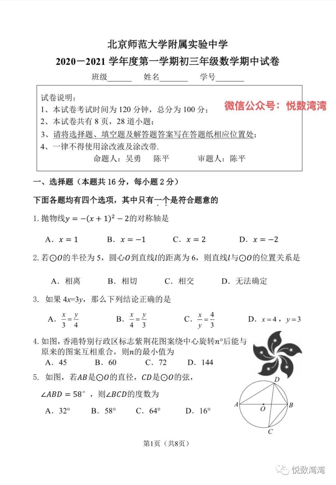 北京市北师大附属实验中学 21年初三九年级上册数学期中试卷 家长论坛 家长交流社区 北京小升初 北京学区房 北京幼升小幼儿入园门户网站