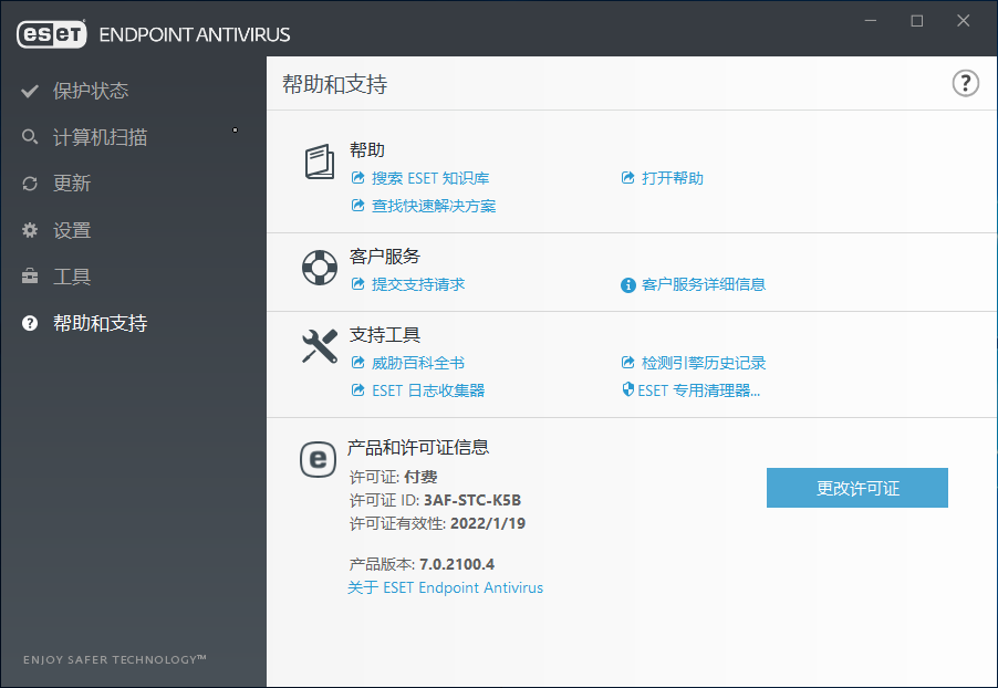 ESET Endpoint Antivirus v9.1.2060 中文直装免激活版2白嫖资源网免费分享