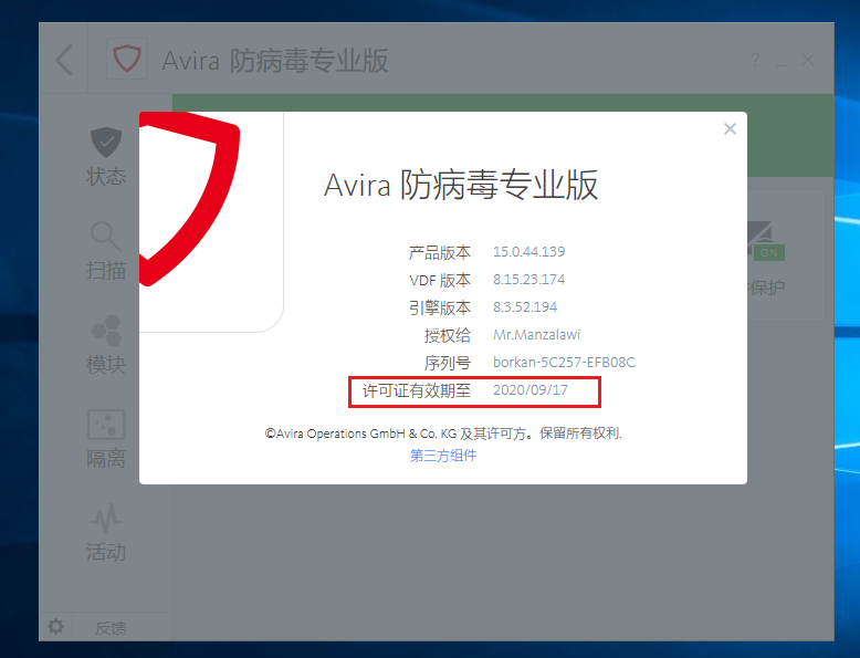 小红伞杀毒软件 Avira Antivirus Pro 2019 v15.0.2006.1895 破解版及终身授权许可证下载