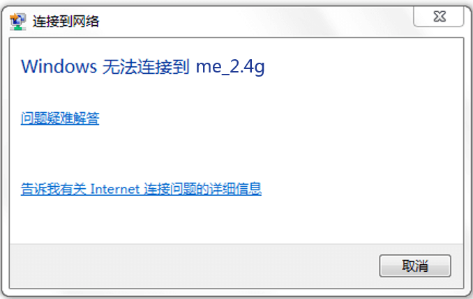 电脑无线网卡 提示Windows无法连接到网络-劳模下载
