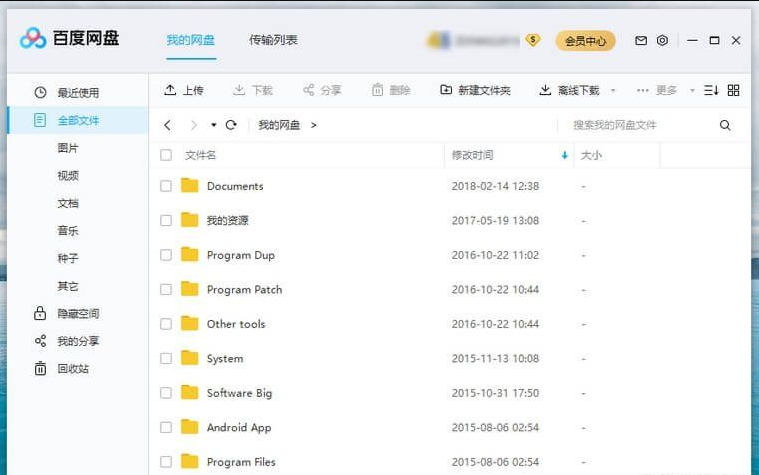 百度网盘PC版客户端 v7.20.2.2 屏蔽后台上传去广告绿色精简优化极简版下载白嫖资源网免费分享