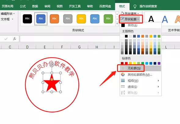  利用Excel快速制作公章小技巧