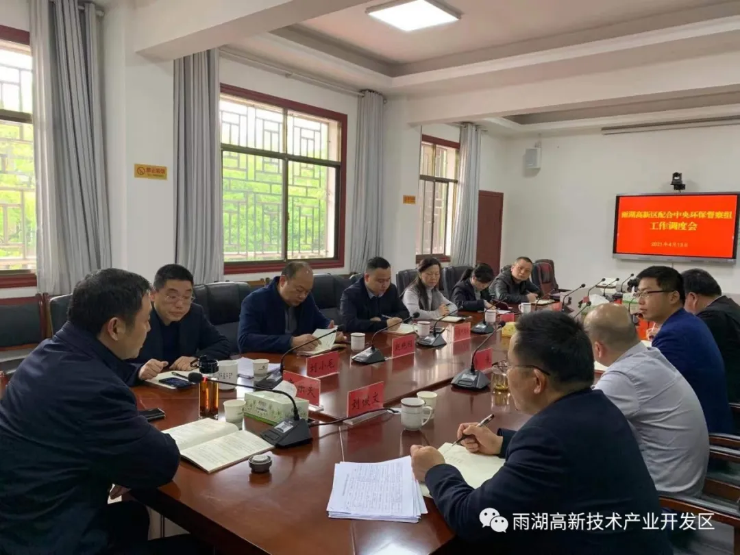 这项工作，雨湖高新区频繁调度部署！