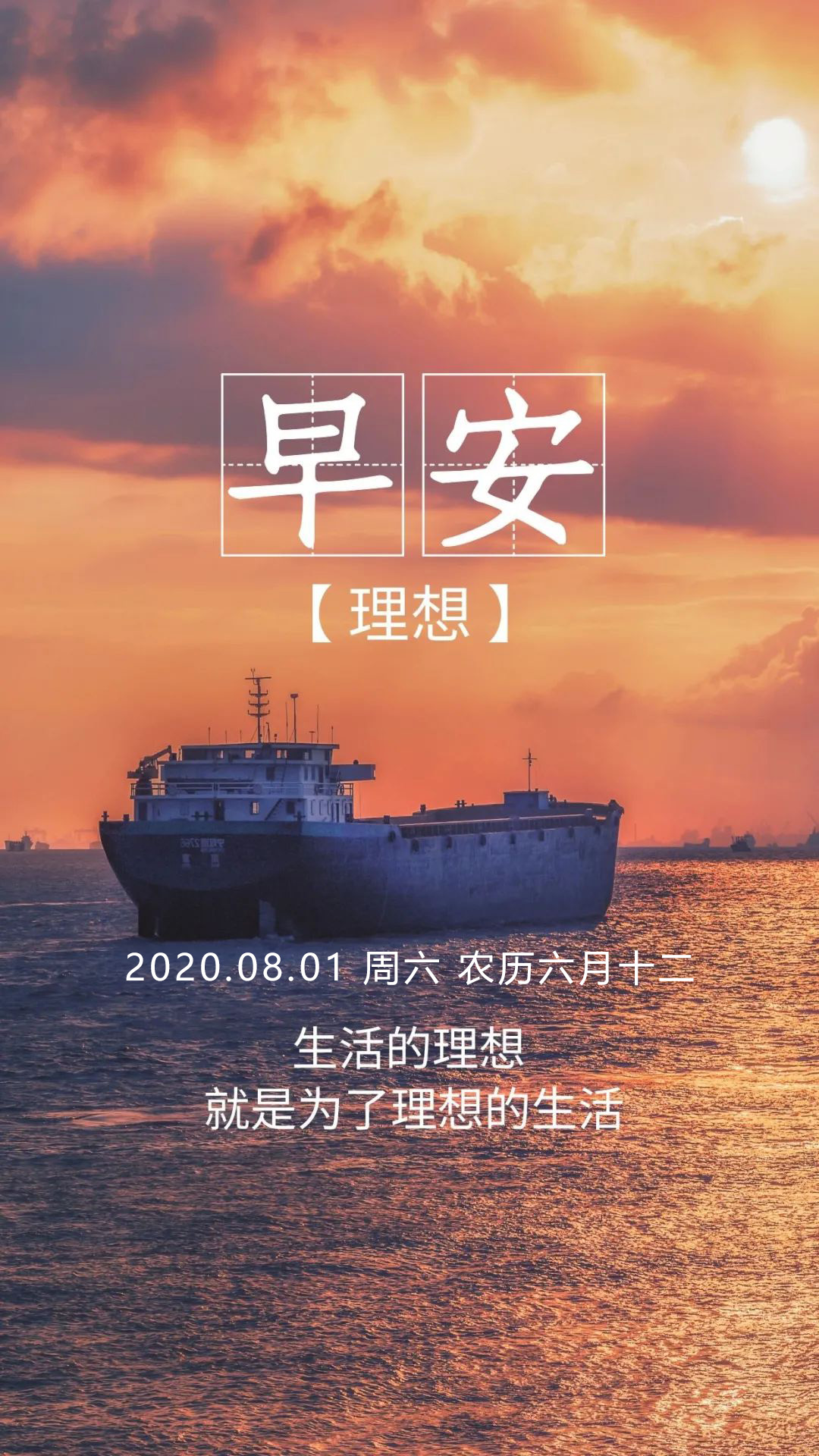 8月正能量励志早安图片日签简单带字，8月发朋友圈文案说说经典