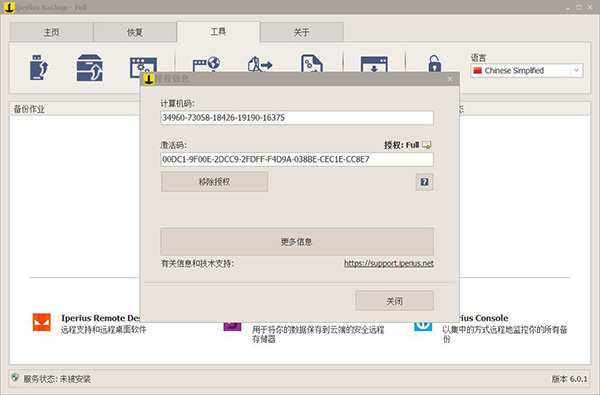 数据同步备份软件 Iperius Backup Full v7.7.2 中文破解版及注册机下载11白嫖资源网免费分享