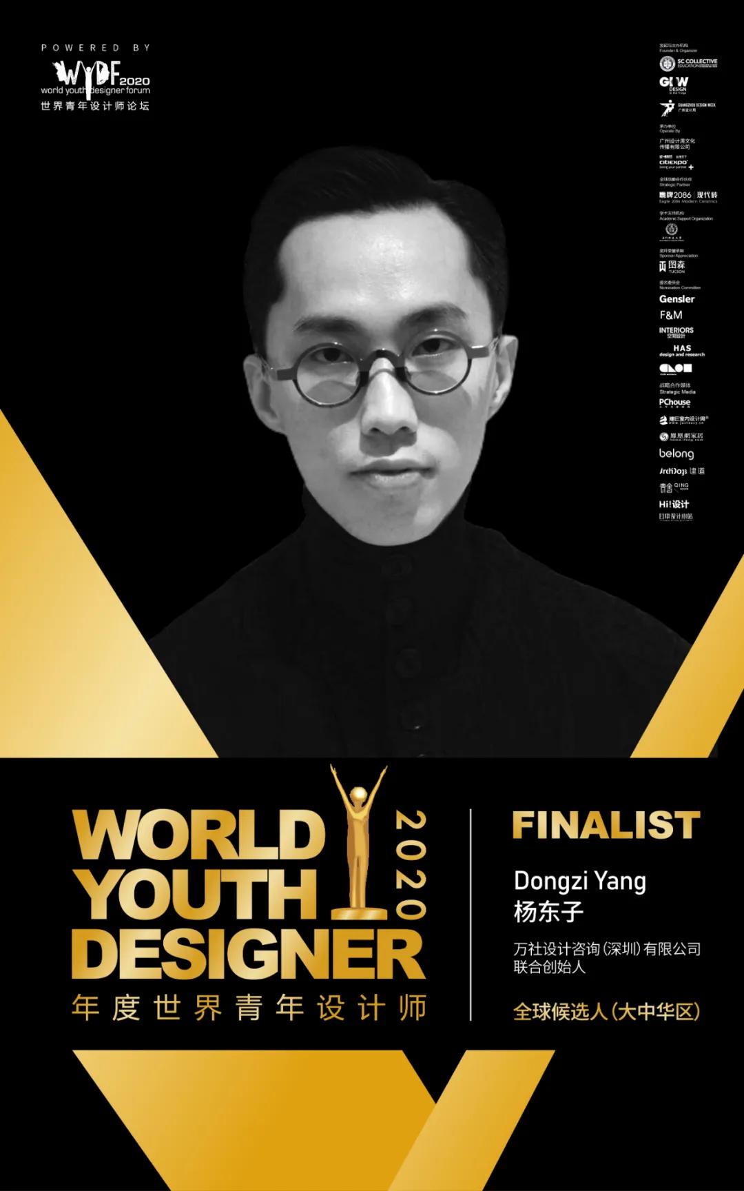 WYDF年度评选大中华区全球候选人杨东子——空间美学缔造者(图6)