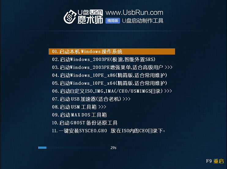图片[2]-U盘魔术师（USM）纯净无广告的U盘PE启动盘制作工具-酷威宝库