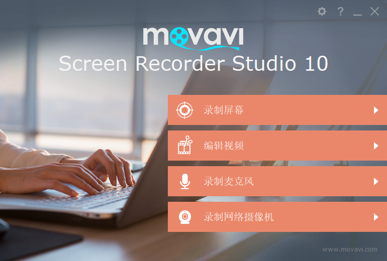Movavi Screen Recorder Studio v10.2 绿色便携破解版下载-HEU8