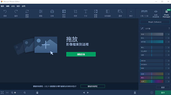 照片编辑器 Movavi Photo Editor v6.6.0 中文特别授权版下载-下载否