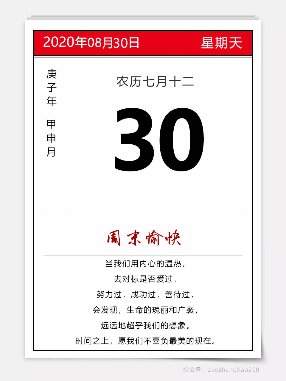 阳光奋斗周末早晨问候语语录带图片