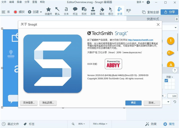 屏幕截图录像机 TechSmith Snagit 2020.0.3 汉化特别破解版下载+序列号