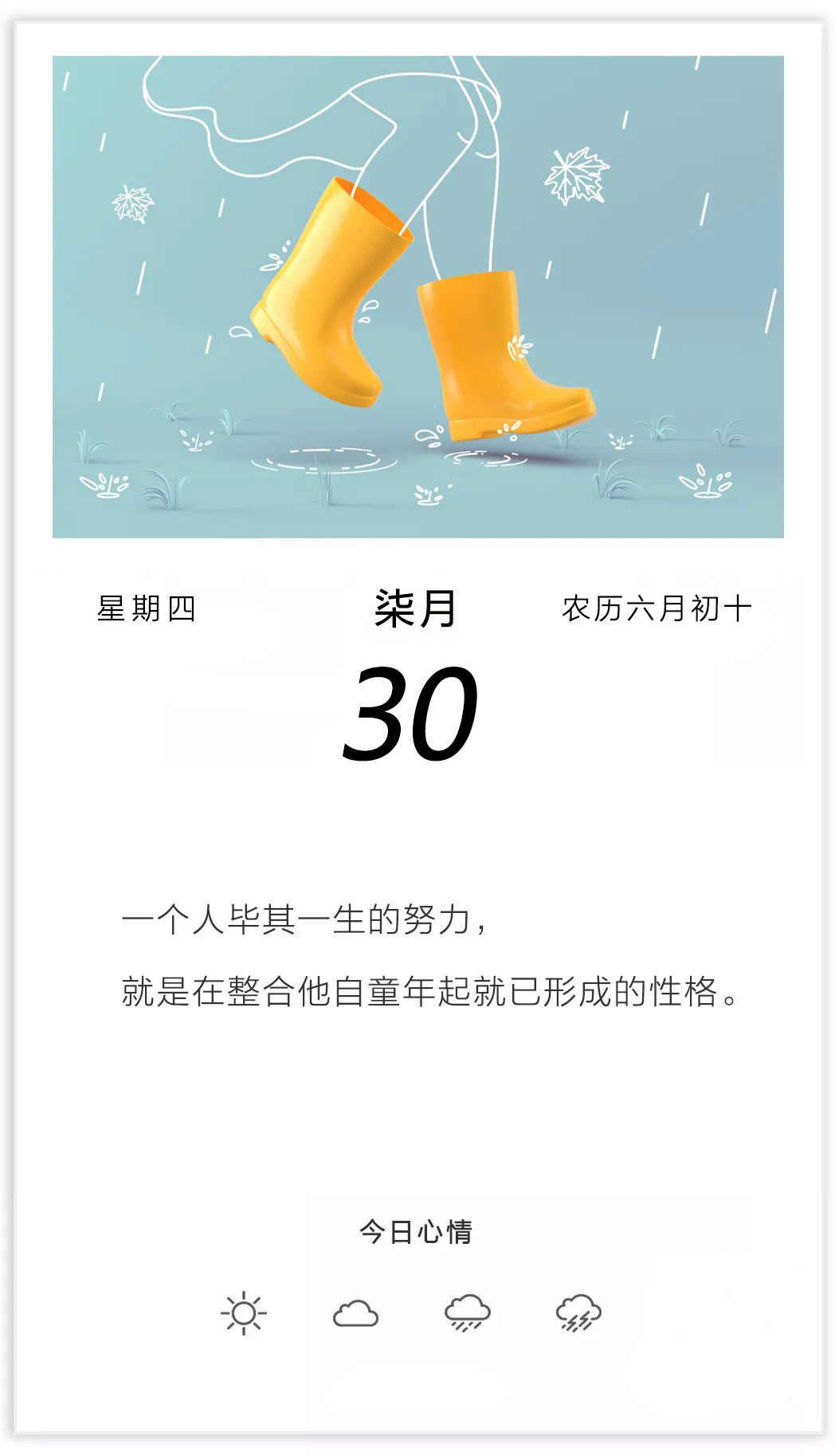 7月30日早安日签带字图片励志：从每一个当下开始，期许新的生活