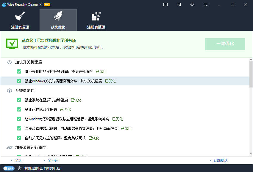 注册表清理工具 Wise Registry Cleaner Pro v10.8.2.703 绿色便携破解版下载