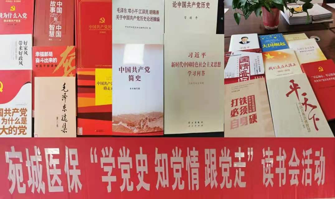 这个读书日我们读党史宛城区医疗保障局开展主题读书日活动