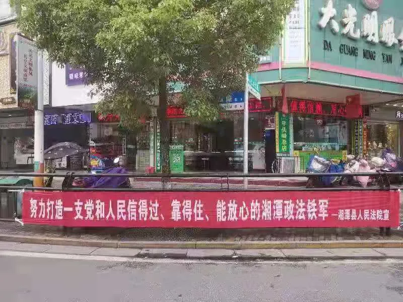 【教育整顿·我为群众办实事】湘潭县法院再掀队伍教育整顿宣传热潮