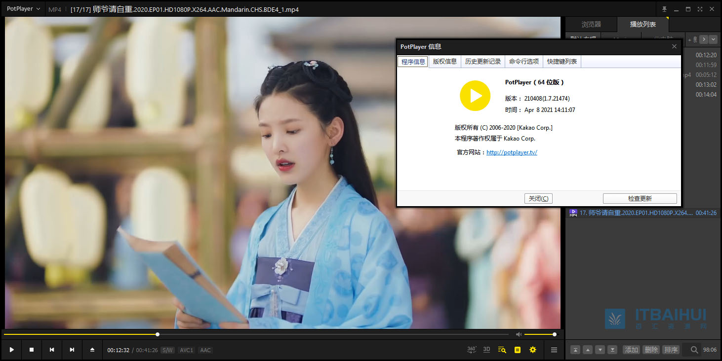 PotPlayer精简版-itbaihui.com