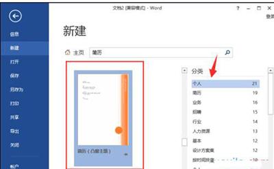 Word 2013官方简体中文32位+64位免费完整版下载-下载否