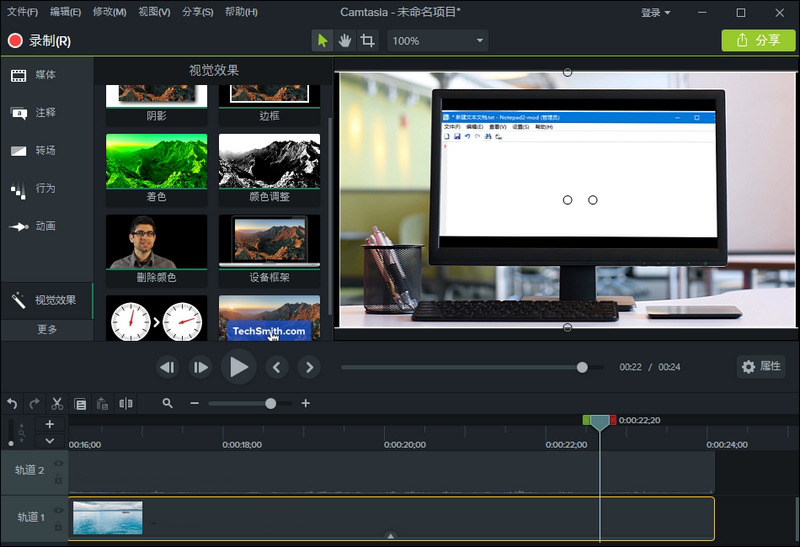 TechSmith Camtasia Studio v2018.0.8 完美汉化破解版下载-HEU8