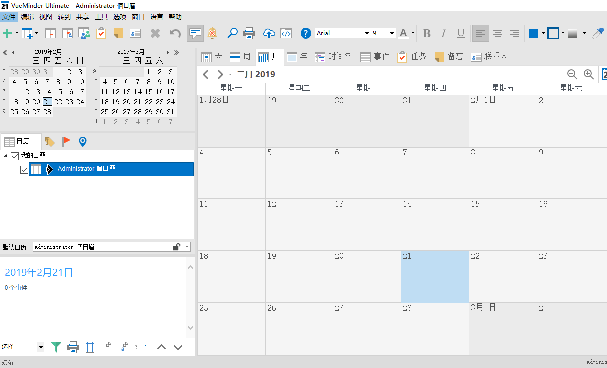 桌面日历软件 VueMinder Ultimate 2020.03 中文破解版下载+破解补丁