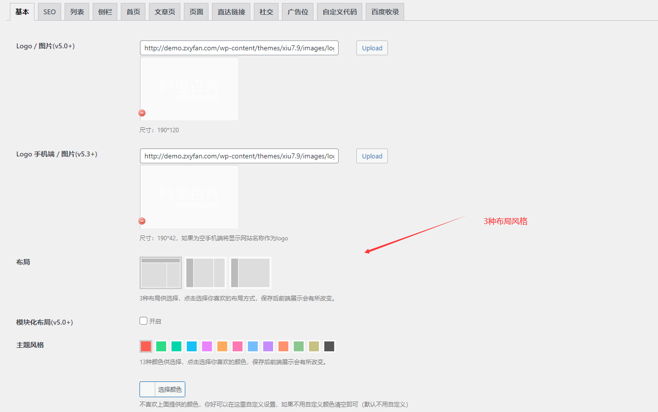 xiu7.9简洁后台设置界面