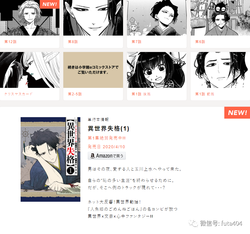 异世界失格怪异少女神隐漫画简评 给我变 变啊 扶她404