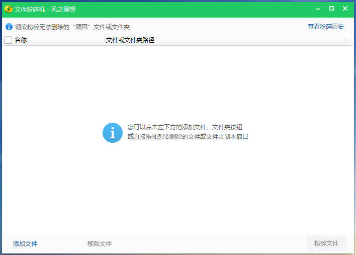360安全卫士文件粉碎机 v7.5.0.1056 绿色版便携单文件版下载-HEU8