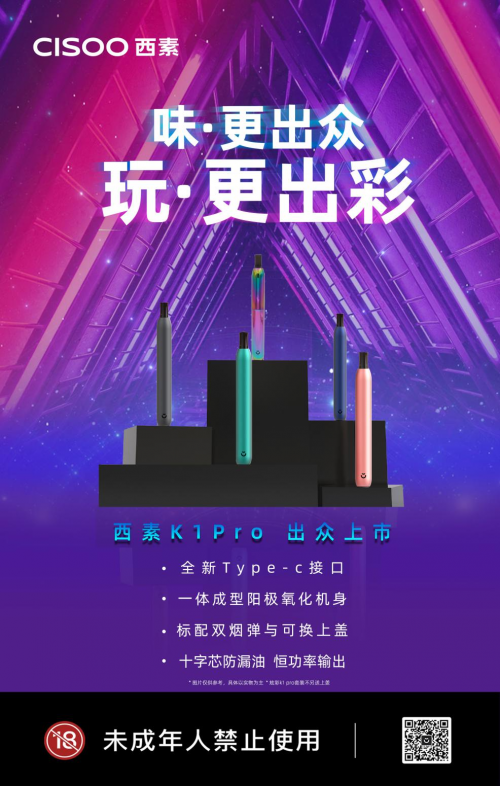 味更出众玩更出彩cisoo西素k1pro新品上市