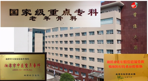 髋部骨折 鬼门关前的一道坎，老年骨科 精妙技术帮您度难关