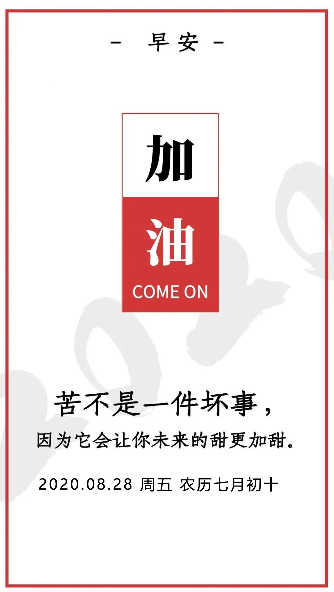 正能量励志早上好说说语录配图片