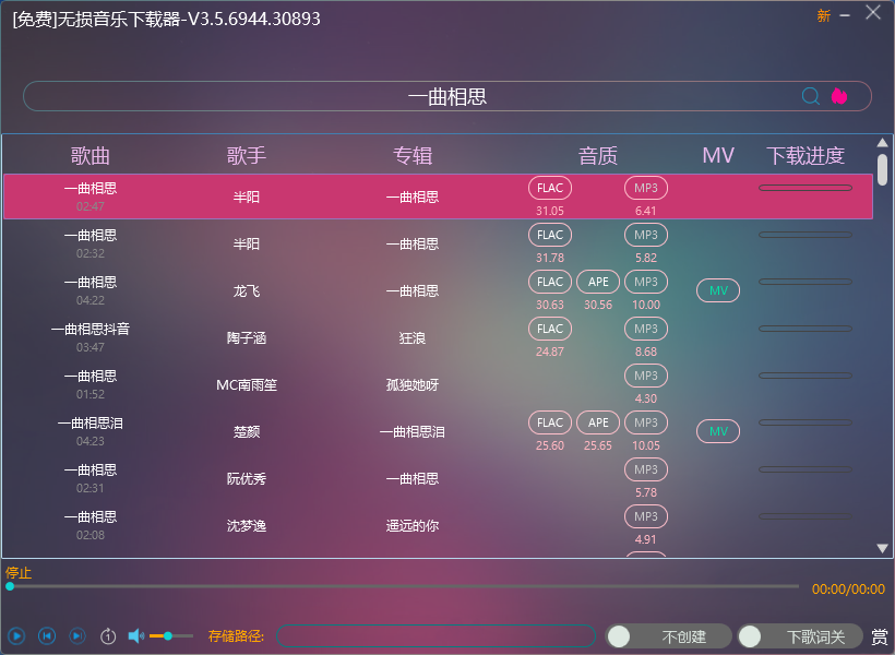 全平台付费无损音乐免费下载利器 McMusicPlayer v3.6.4 最新版下载