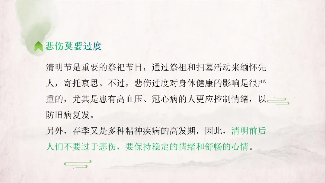 清明养生小贴士，你get了吗？