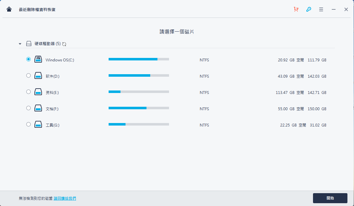 万兴数据恢复软件 Wondershare Recoverit v10.0.0.48 中文特别版下载+破解补丁