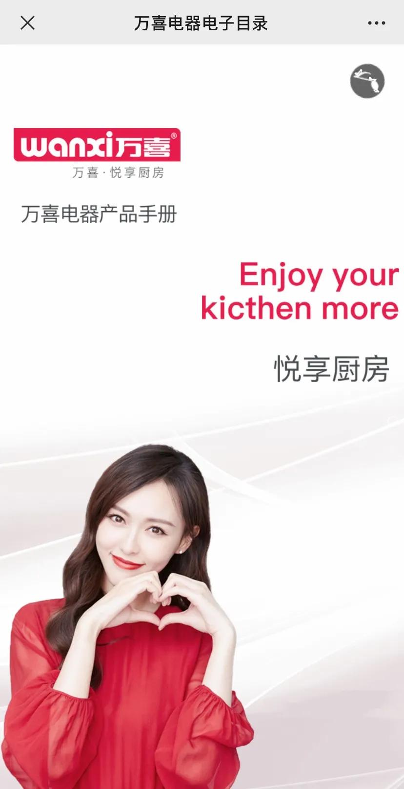 万喜小锦囊---电子画册来了！可快速查产品(图11)