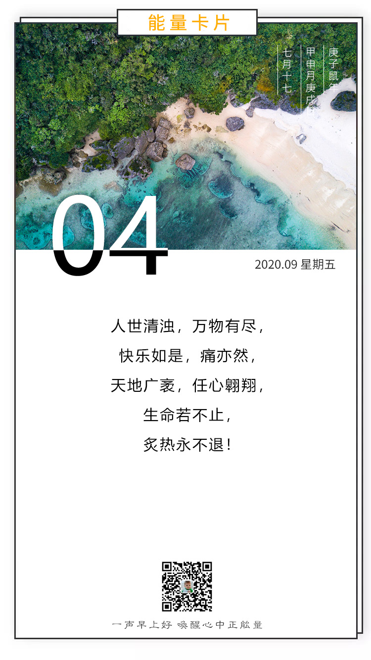 早安日签图片励志文字：败完全，不改孤勇本色