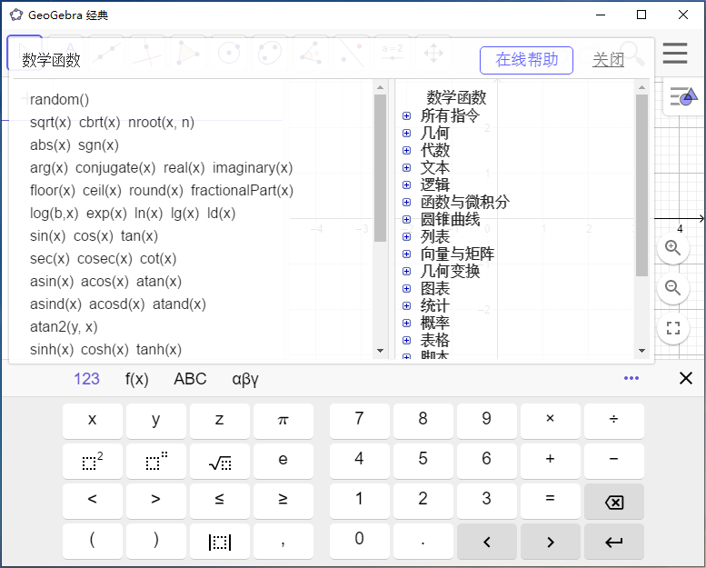 数学绘制几何工具 GeoGebra v6.0.574.0 中文离线便携版下载